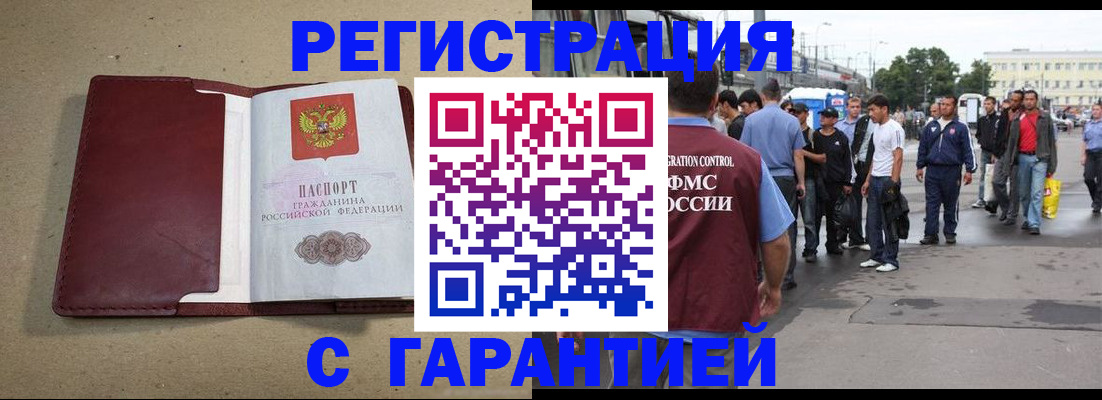 прописка законно в Луге