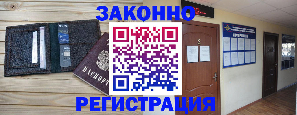 прописка ребенка в Луге