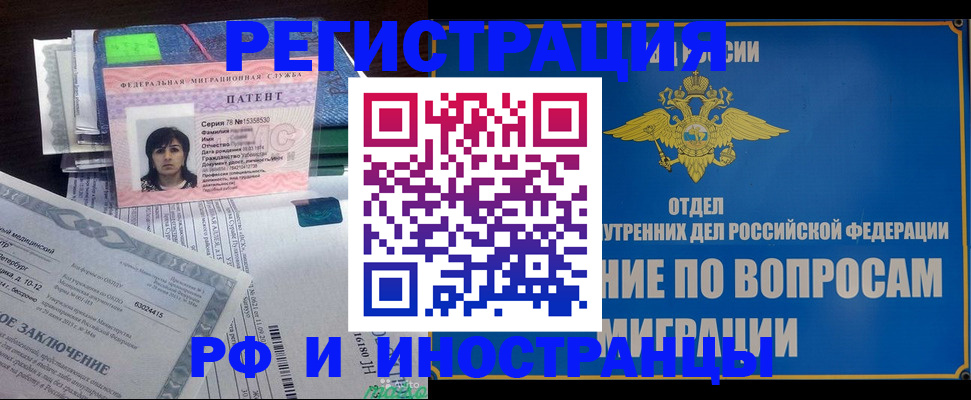 временная регистрация законно в Луге