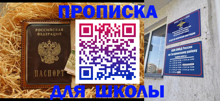 купить прописку в Луге